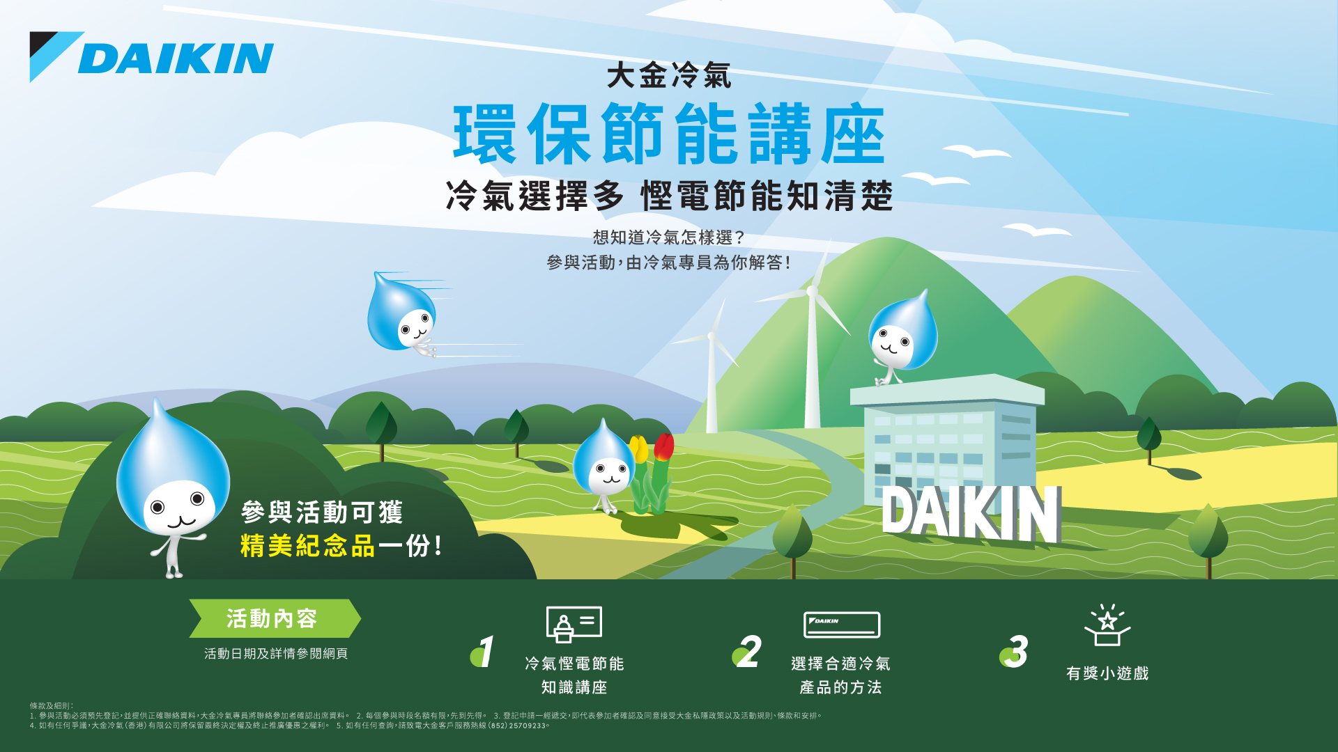 Daikin Workshop image