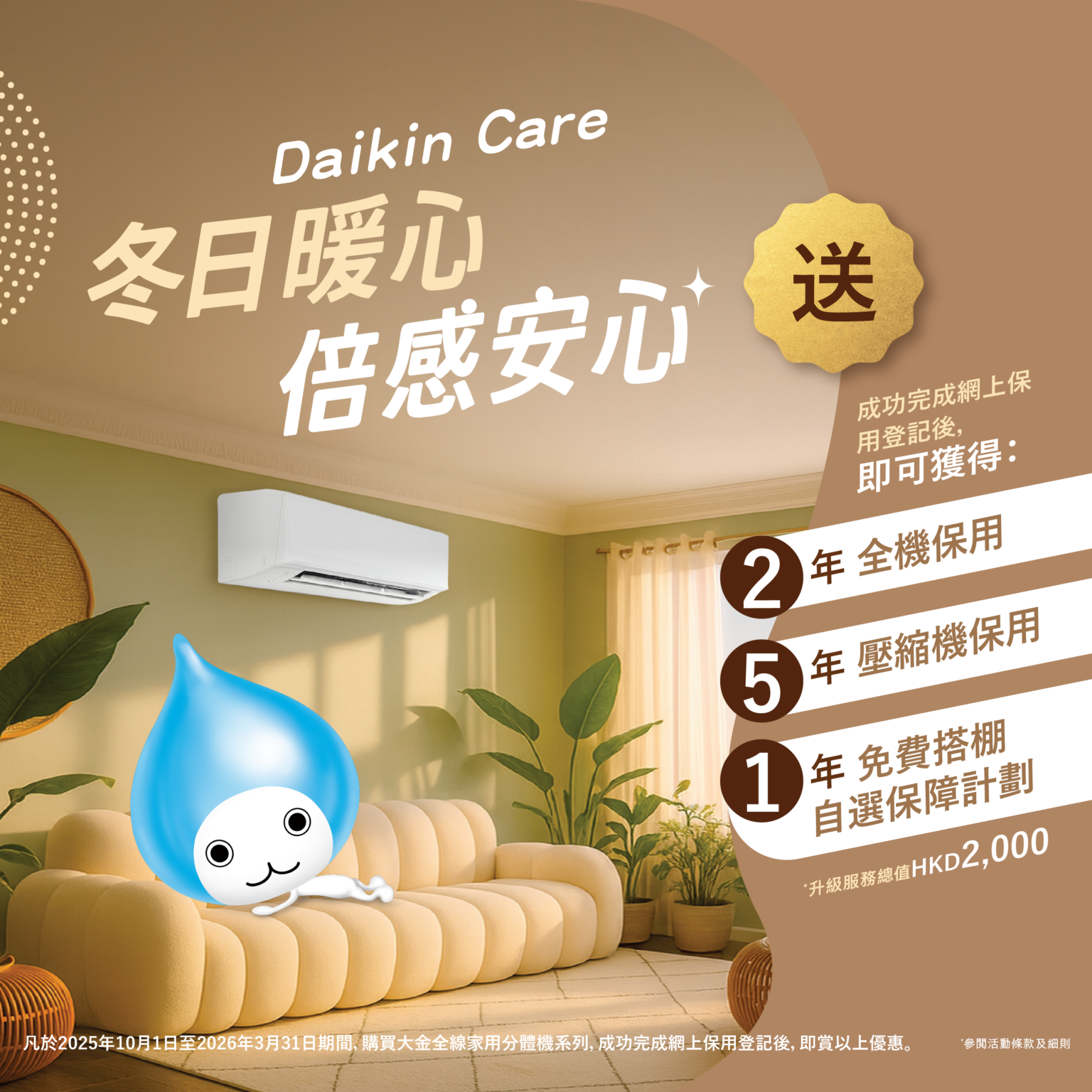 Daikin care promotion banner