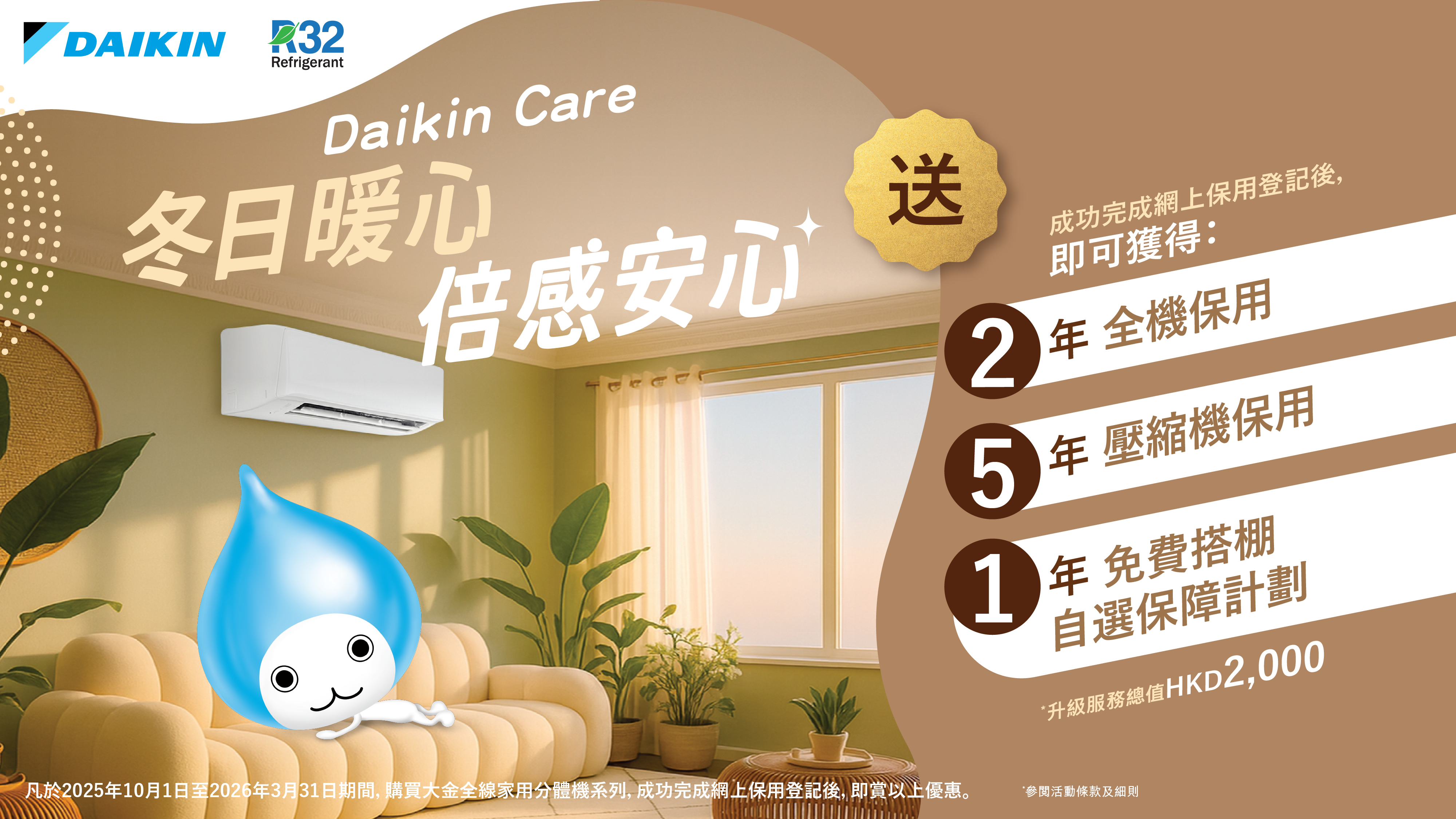 Daikin care promotion banner